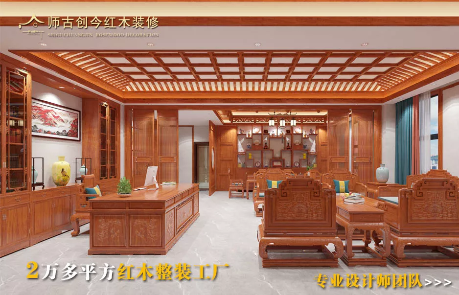中式红木装修_中式设计_别墅装修_红木整装_福建师古创今红木装修